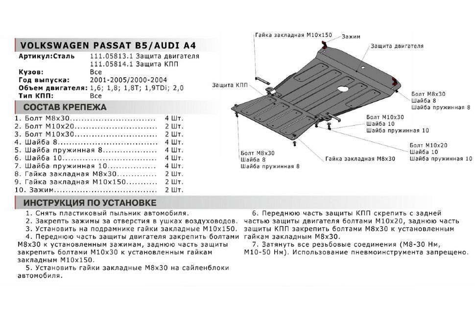 Защита КПП АвтоБроня для Audi A4 B6 2000-2006, штампованная, сталь 1.8 мм, с крепежом, 111.05814.1