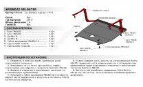 Защита картера и КПП АвтоБроня для Hyundai Veloster I 2012-2016, сталь 1.8 мм, с крепежом, 111.02328.1