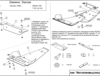 Защита картера и КПП Daewoo Dаmas двигатель 0,8  (1991-2004)  арт: 06.0190