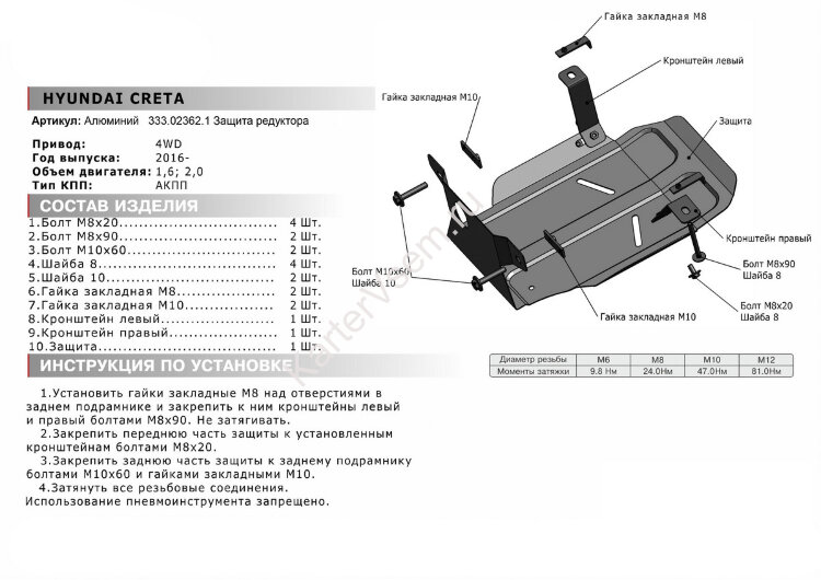 Защита редуктора АвтоБроня для Hyundai Creta I, II 4WD 2016-2021 2021-н.в., алюминий 3 мм, с крепежом, штампованная, 333.02362.1