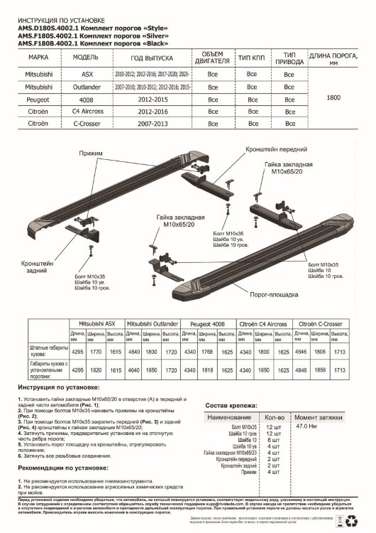 Пороги площадки (подножки) "Black" AutoMax для Citroen C-Crosser 2007-2013, 180 см, 2 шт., алюминий, AMS.F180B.4002.1