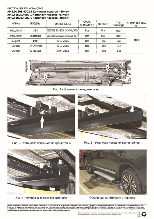 Пороги площадки (подножки) "Black" AutoMax для Citroen C-Crosser 2007-2013, 180 см, 2 шт., алюминий, AMS.F180B.4002.1