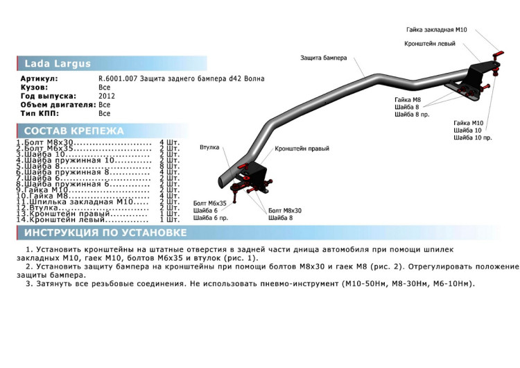 Защита заднего бампера d42 волна Rival для Lada Largus 2012-2021, нерж. сталь, R.6001.007