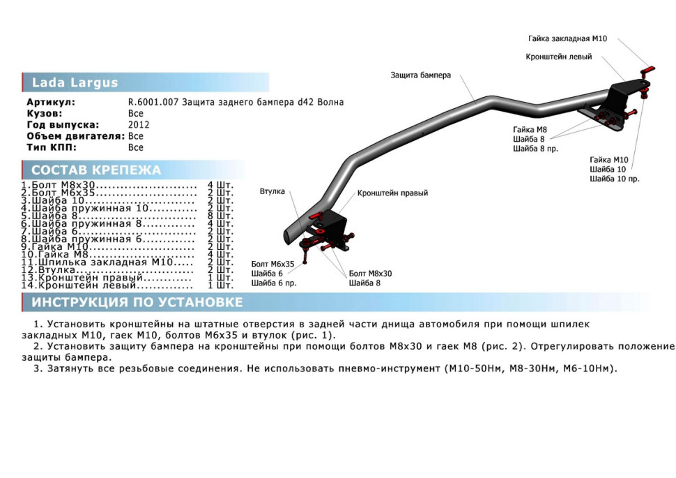 Защита заднего бампера d42 волна Rival для Lada Largus 2012-2021, нерж. сталь, R.6001.007