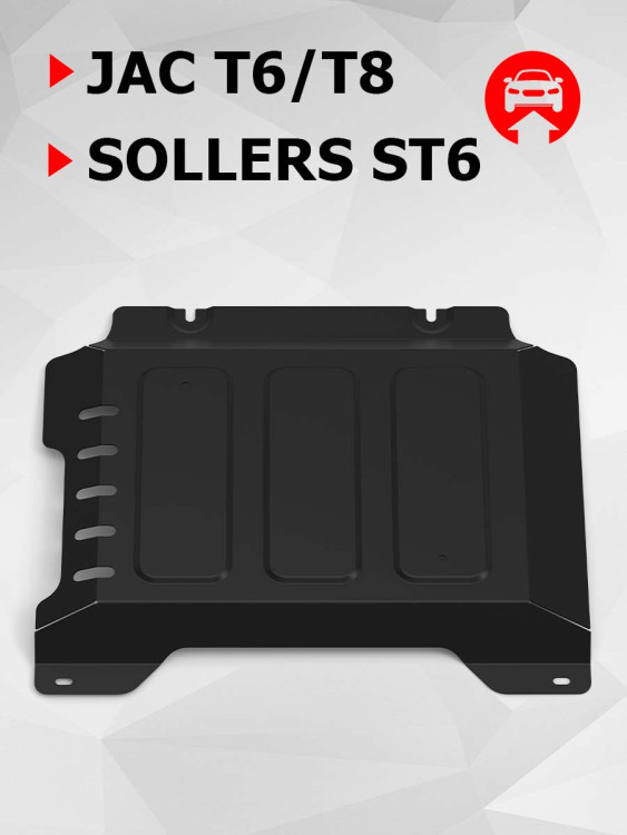 Защита КПП АвтоБроня для Sollers ST6 (V - 2.0) 2023-н.в., сталь 1.8 мм, с крепежом, штампованная, 111.09208.1