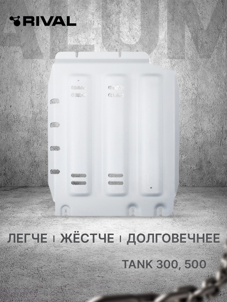 Защита КПП Rival для Tank 500 4WD АКПП (V - 3.0T) 2023-н.в., алюминий 3 мм, с крепежом, штампованная, 333.4803.1
