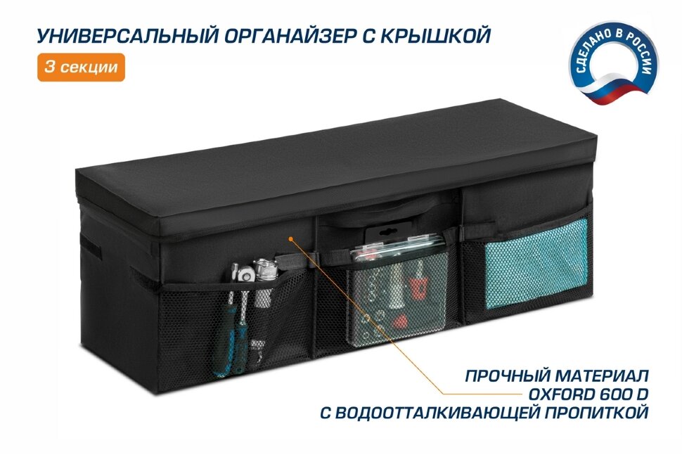 Органайзер в багажник автомобиля AutoFlex, 3 секции, складной, с крышкой, 90113