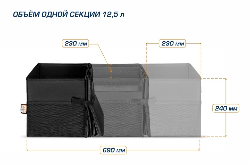 Органайзер в багажник автомобиля AutoFlex, 3 секции, складной, с крышкой, 90113