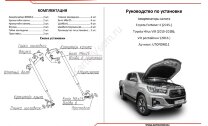 Газовые упоры капота АвтоУпор для Toyota Fortuner II 2017-2020 2020-н.в., 2 шт., UTOFOR011