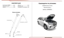 Упоры капота Haval M6 II поколение (2022-н.в.) 2022-н.в. арт.UHAM6011