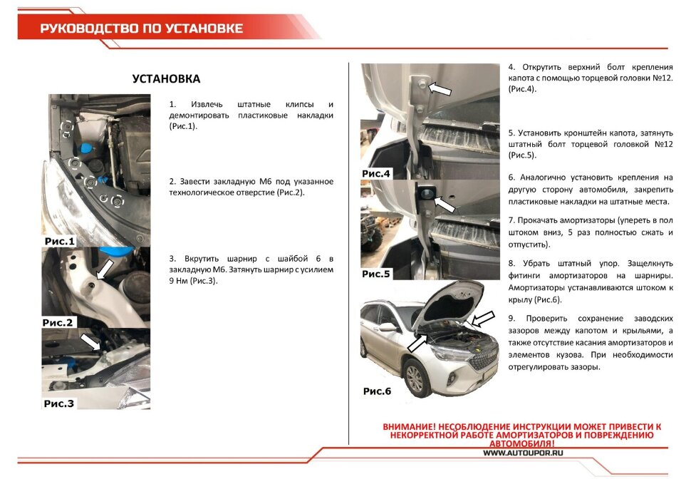 Упоры капота Haval M6 II поколение (2022-н.в.) 2022-н.в. арт.UHAM6011