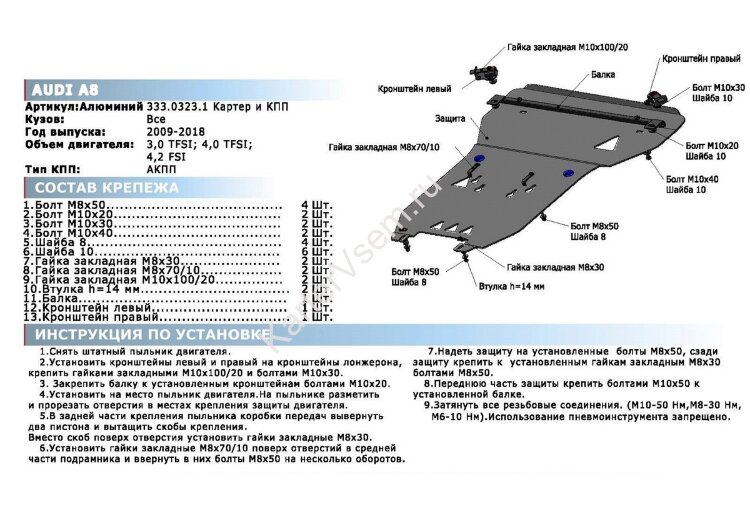 Защита картера и КПП Rival для Audi A8 D4 рестайлинг 2013-2018, алюминий 4 мм, с крепежом, 333.0323.1