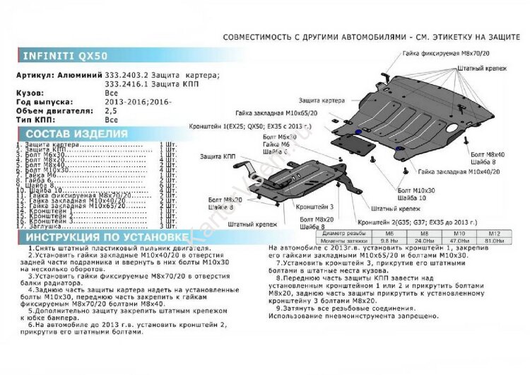 Защита картера Rival для Infiniti EX 25/35 2007-2013, штампованная, алюминий 4 мм, с крепежом, 333.2403.2