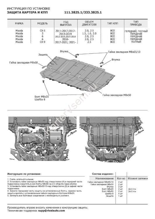 Защита картера и КПП Rival для Mazda 3 BM 2013-2018, штампованная, алюминий 3 мм, с крепежом, 333.3825.1