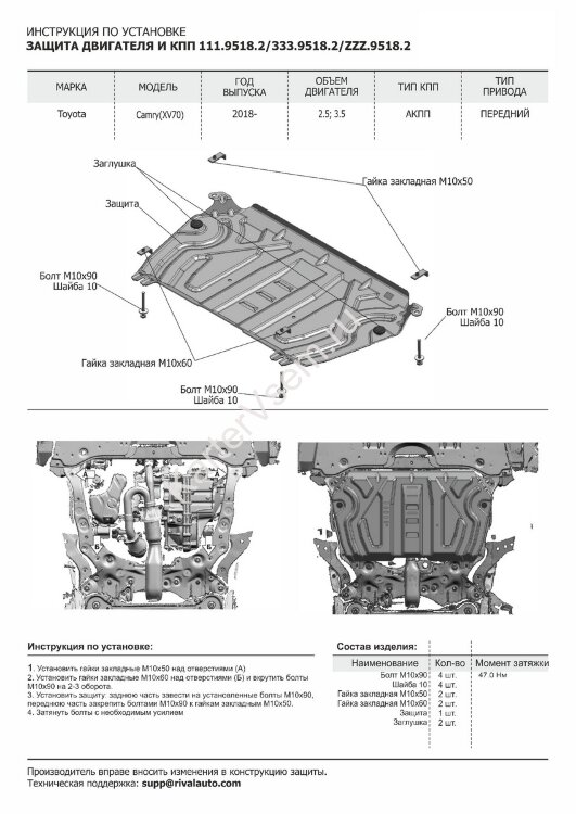 Защита картера и КПП Rival (увеличенная) для Toyota Camry XV70 2018-2021 2021-н.в., штампованная, алюминий 3 мм, с крепежом, 333.9518.2