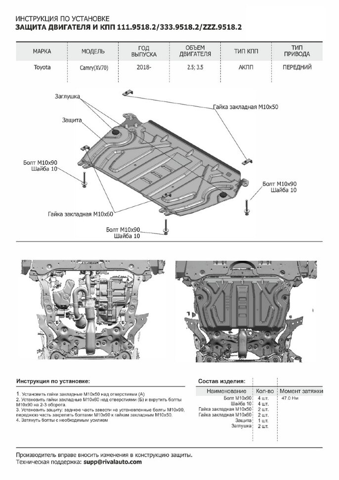 Защита картера и КПП Rival (увеличенная) для Toyota Camry XV70 2018-2021 2021-н.в., штампованная, алюминий 3 мм, с крепежом, 333.9518.2