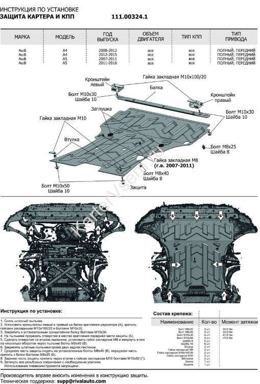 Защита картера и КПП АвтоБроня для Audi A4 B8 2007-2015, штампованная, сталь 1.8 мм, с крепежом, 111.00324.1