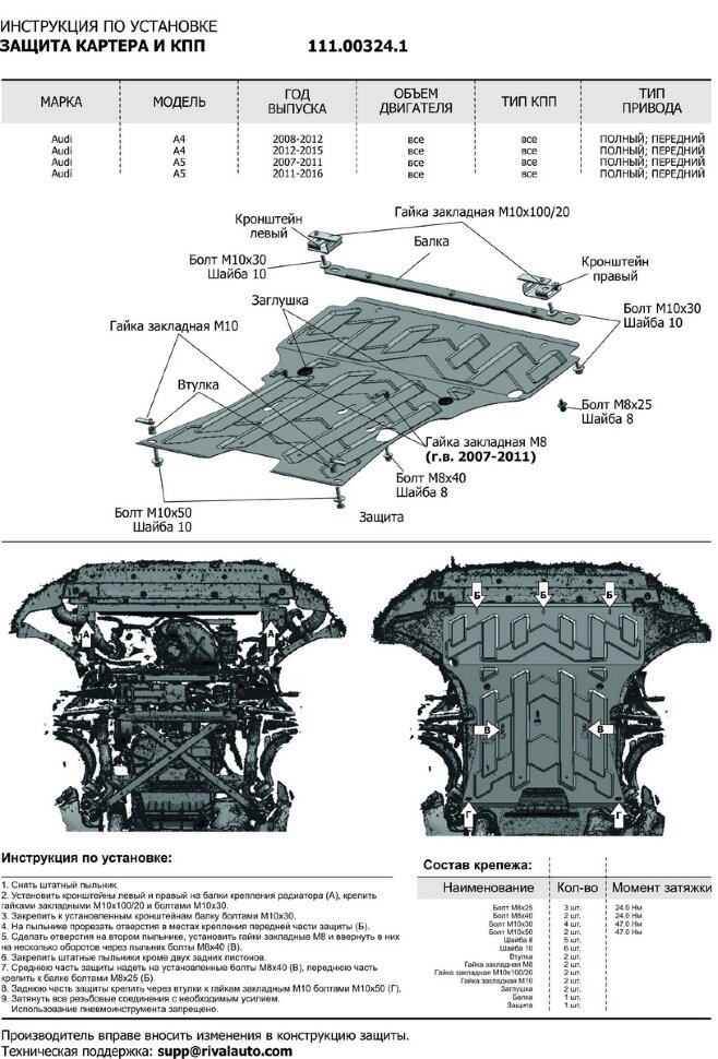 Защита картера и КПП АвтоБроня для Audi A4 B8 2007-2015, штампованная, сталь 1.8 мм, с крепежом, 111.00324.1