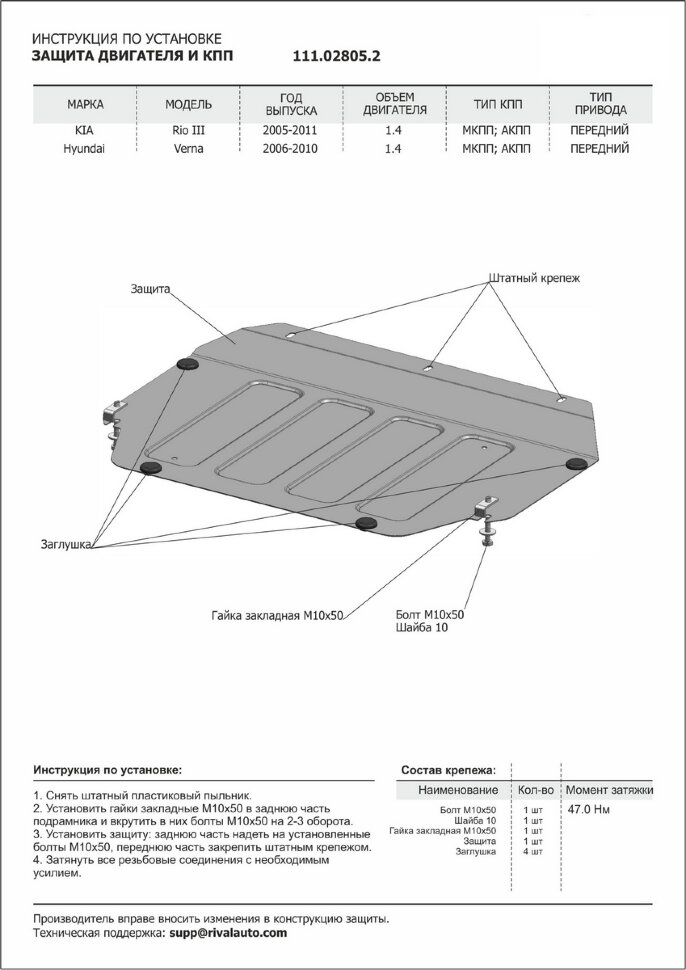 Защита картера и КПП АвтоБроня для Hyundai Verna II 2006-2010, штампованная, сталь 1.8 мм, с крепежом, 111.02805.2