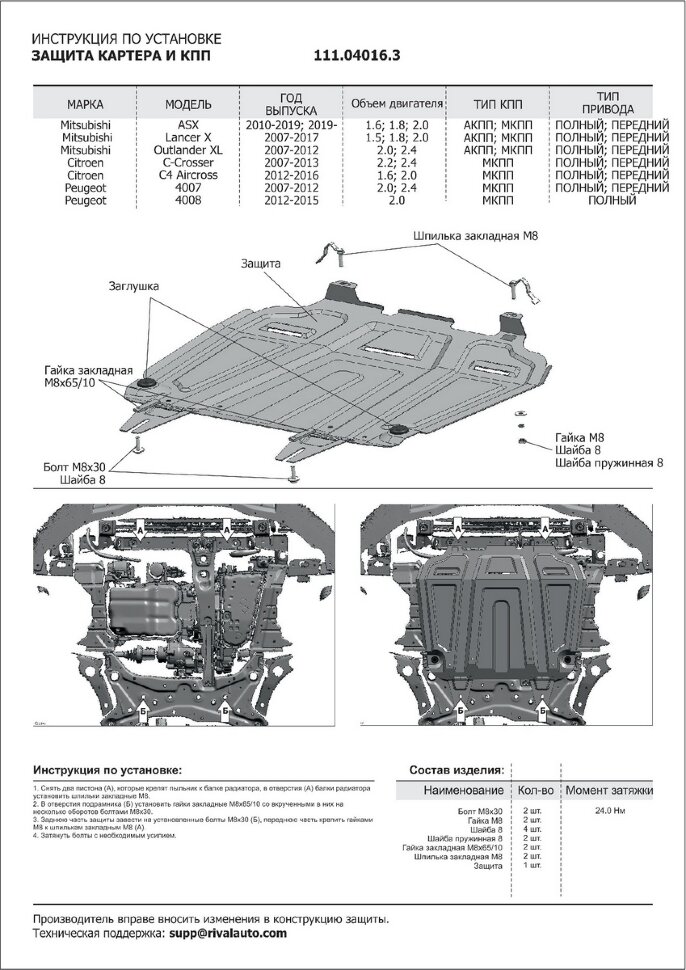 Защита картера и КПП АвтоБроня (увеличенная) для Peugeot 4008 2012-2015, штампованная, сталь 1.8 мм, с крепежом, 111.04016.3