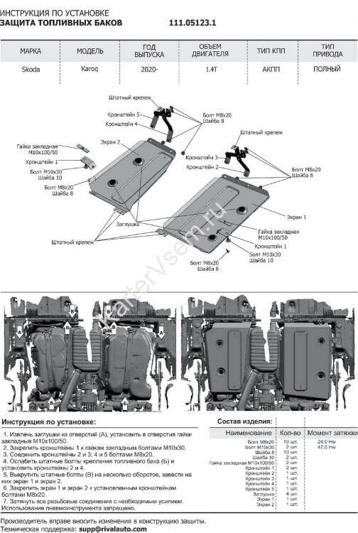 Защита топливного бака АвтоБроня для Volkswagen Taos 4WD 2021-н.в., штампованная, сталь 1.8 мм, 2 части, с крепежом, 111.05123.1