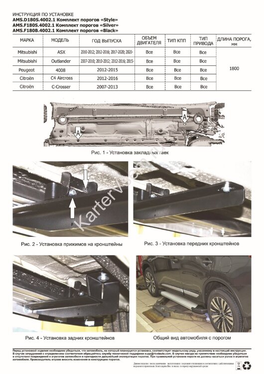 Пороги площадки (подножки) "Silver" AutoMax для Citroen C-Crosser 2007-2013, 180 см, 2 шт., алюминий, AMS.F180S.4002.1
