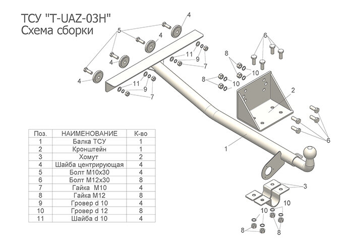 Фаркоп ГАЗ 3163  (ТСУ) арт. T- УАЗ-03H