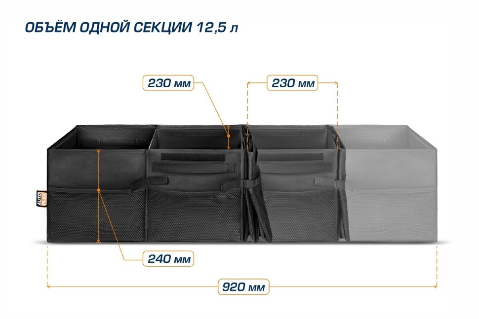 Органайзер в багажник автомобиля AutoFlex, 4 секции, складной, с крышкой, 90114