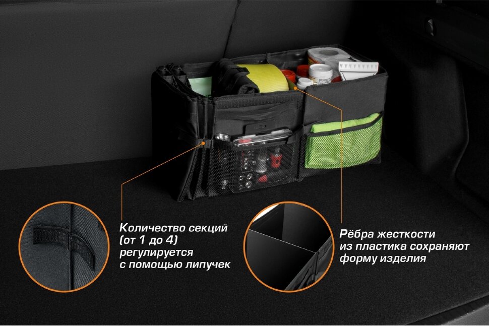 Органайзер в багажник автомобиля AutoFlex, 4 секции, складной, с крышкой, 90114