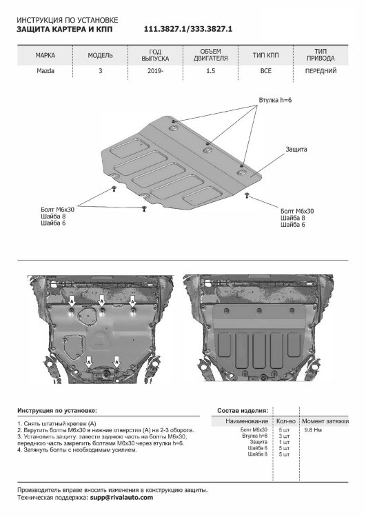 Защита картера и КПП Rival для Mazda 3 BP АКПП 2019-2020, сталь 1.8 мм, с крепежом, штампованная, 111.3827.1