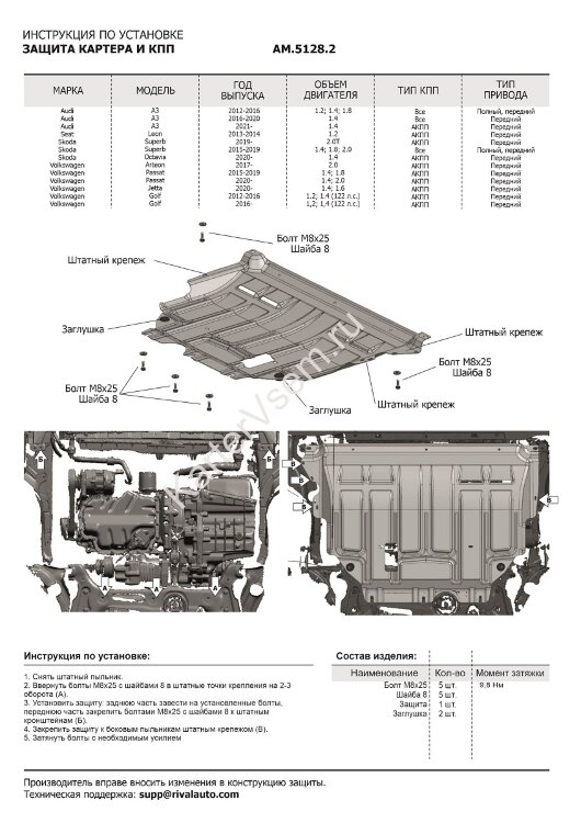 Защита картера и КПП AutoMax для Audi A3 8V рестайлинг 2016-2020, сталь 1.4 мм, с крепежом, штампованная, AM.5128.2