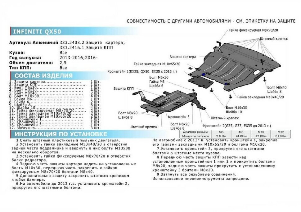 Защита КПП Rival для Infiniti EX 25/35 2007-2013, штампованная, алюминий 4 мм, с крепежом, 333.2416.1