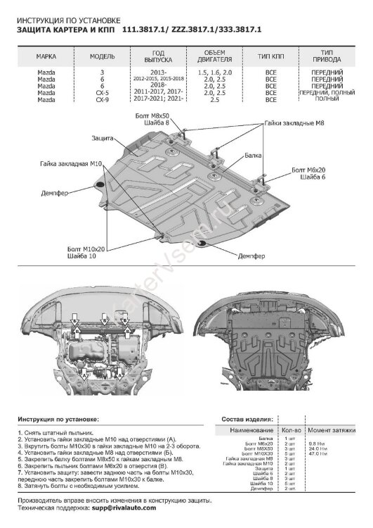 Защита картера и КПП Rival (увеличенная) для Mazda 3 BM 2013-2018, штампованная, алюминий 3 мм, с крепежом, 333.3817.1