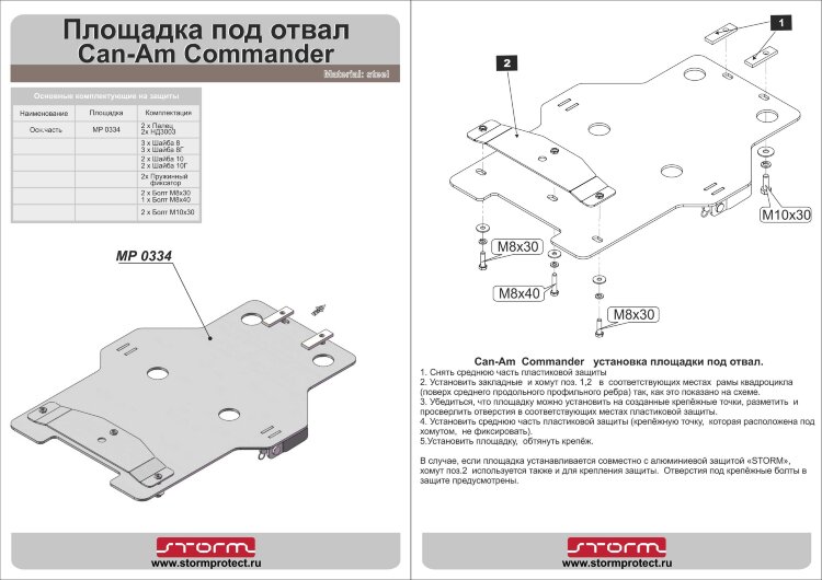 Площадка для крепления снегового отвала (быстросъем) для Can-Am (BRP) Квадроциклов Commander 800/1000 2011-2014