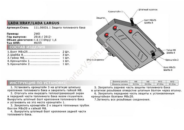 Защита топливного бака АвтоБроня для Lada Xray 2015-н.в., штампованная, сталь 1.8 мм, с крепежом, 111.06031.1