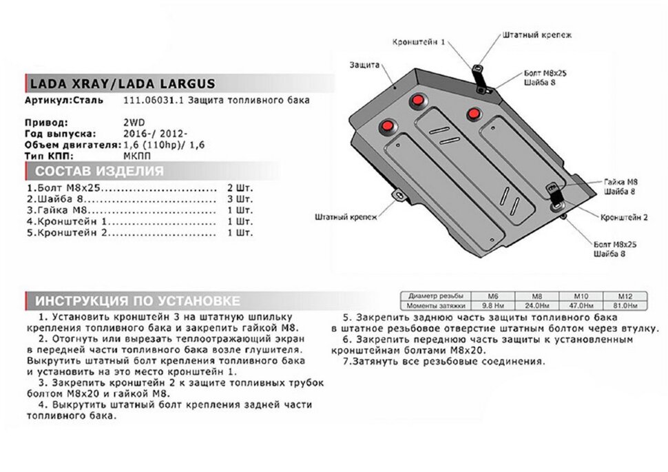 Защита топливного бака АвтоБроня для Lada Xray 2015-н.в., штампованная, сталь 1.8 мм, с крепежом, 111.06031.1