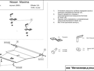 Защита картера и КПП Nissan Maxima двигатель 2,0; 2,5; 3,0  (2000-2006)  арт: 15.0242