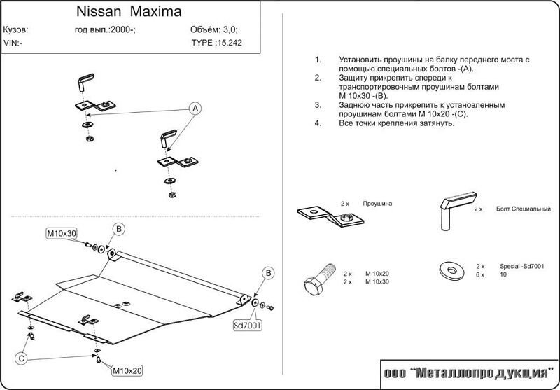 Защита картера и КПП Nissan Maxima двигатель 2,0; 2,5; 3,0  (2000-2006)  арт: 15.0242