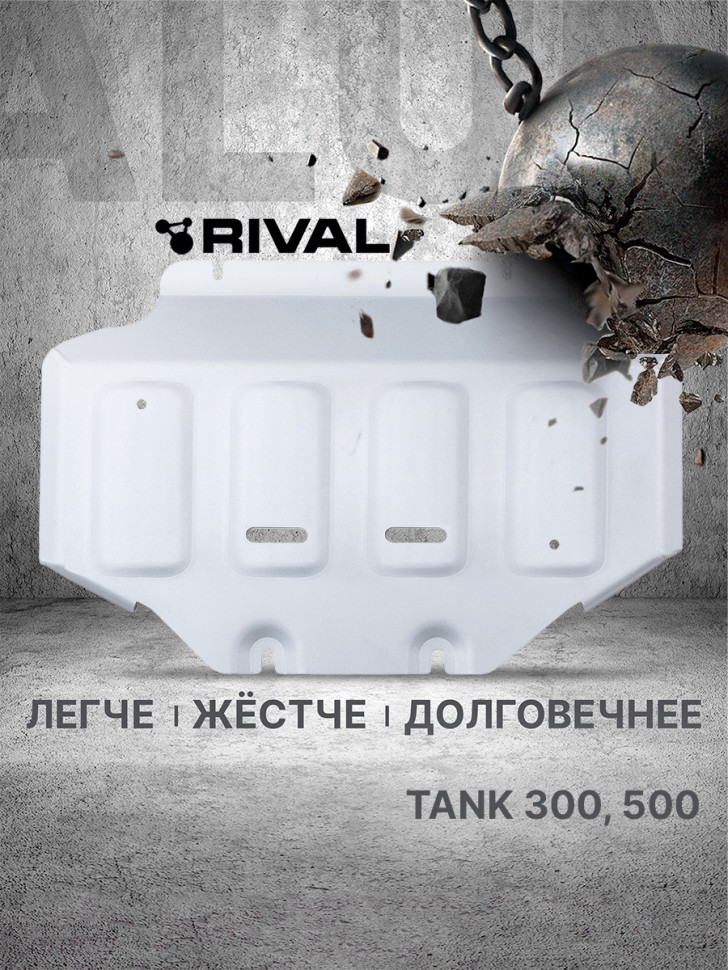 Защита картера Rival для Tank 500 4WD АКПП (V - 2.0T; 3.0T) 2023-н.в., алюминий 3 мм, с крепежом, штампованная, 333.4802.1