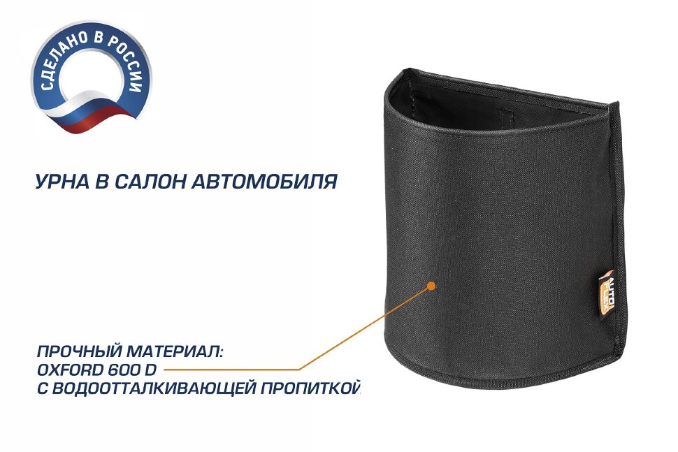 Урна в автомобиль AutoFlex, подвесная, 92101