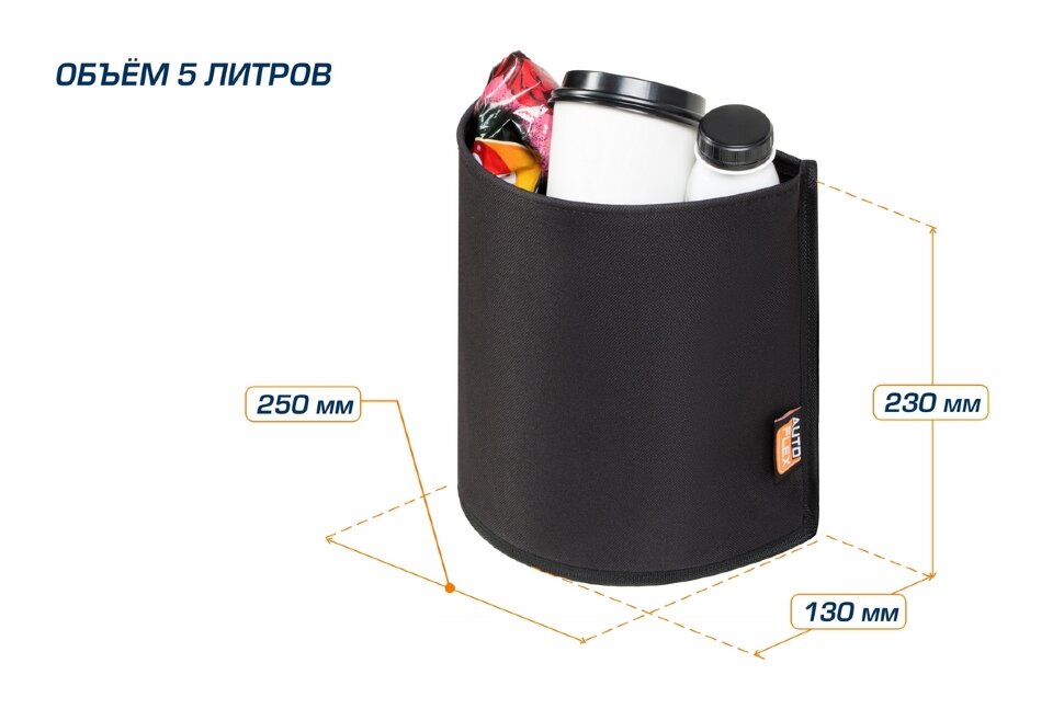 Урна в автомобиль AutoFlex, подвесная, 92101