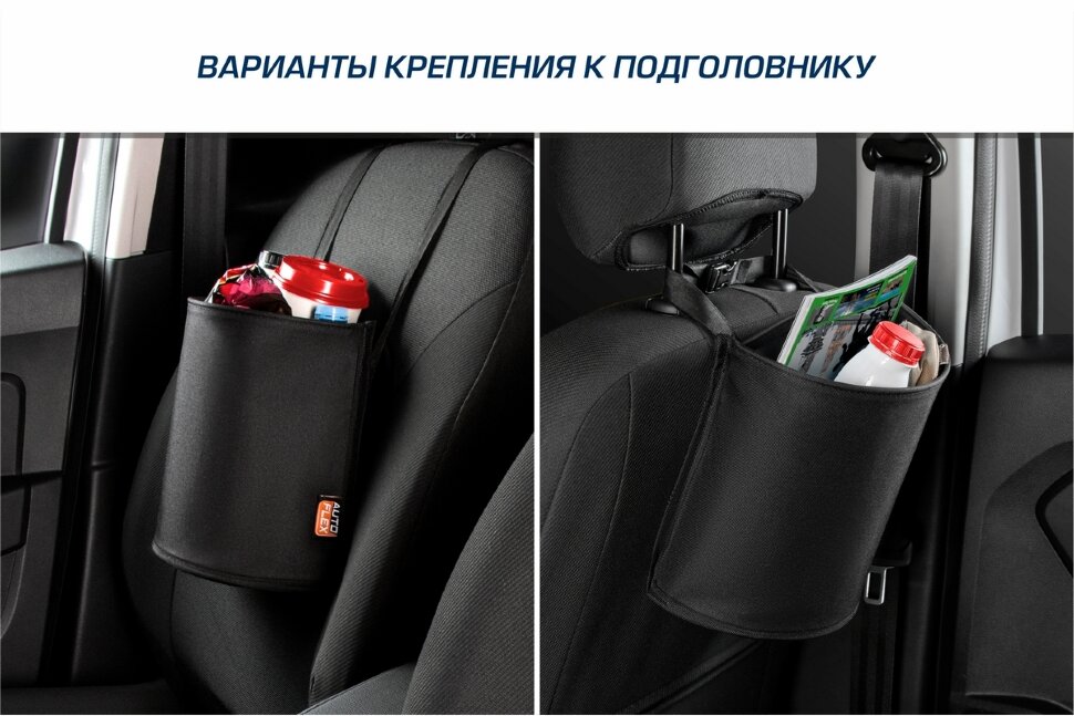 Урна в автомобиль AutoFlex, подвесная, 92101