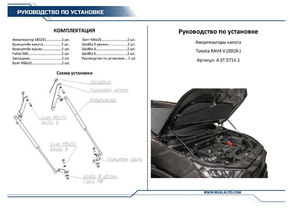 Газовые упоры капота Rival для Toyota RAV4 XA50 2019-н.в., 2 шт., A.ST.5714.1