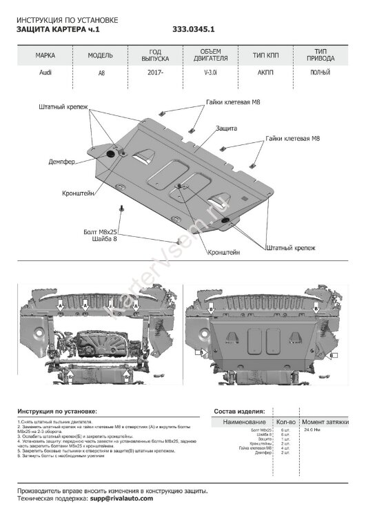 Защита картера, КПП и РК Rival для Audi A8 D5 2017-н.в., штампованная, алюминий 3.8 мм, с крепежом, 5 частей, K333.0345.1