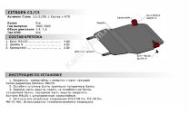 Защита картера и КПП АвтоБроня для Citroen C3 I рестайлинг 2005-2009, сталь 1.8 мм, с крепежом, 111.01201.1