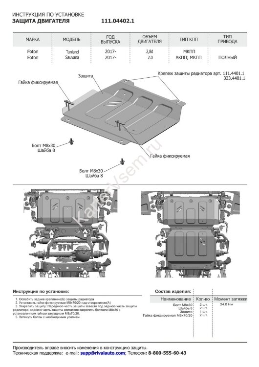 Защита картера АвтоБроня для Foton Tunland 4WD 2017-2020, штампованная, сталь 1.8 мм, с крепежом, 111.04402.1