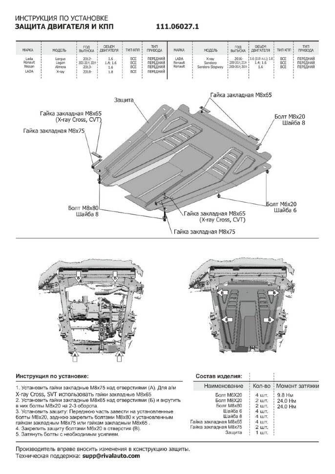 Защита картера и КПП АвтоБроня для Lada Xray Cross 2018-н.в., штампованная, сталь 1.5 мм, с крепежом, 111.06027.1