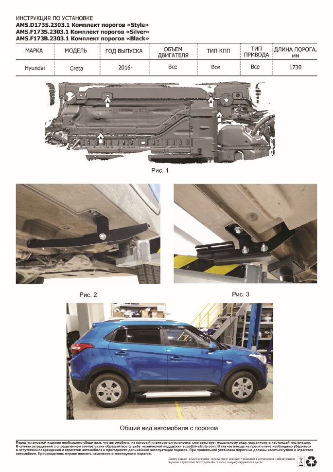 Пороги Hyundai Creta I  (подножки, площадки) AMS.F173B.2303.1