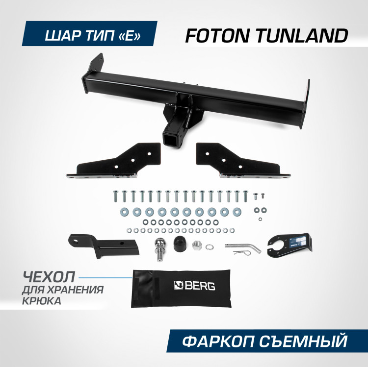 Фаркоп Berg для Foton Tunland G7 2023-н.в., только для рынка РФ, шар E, 2800/100 кг, F.3611.002