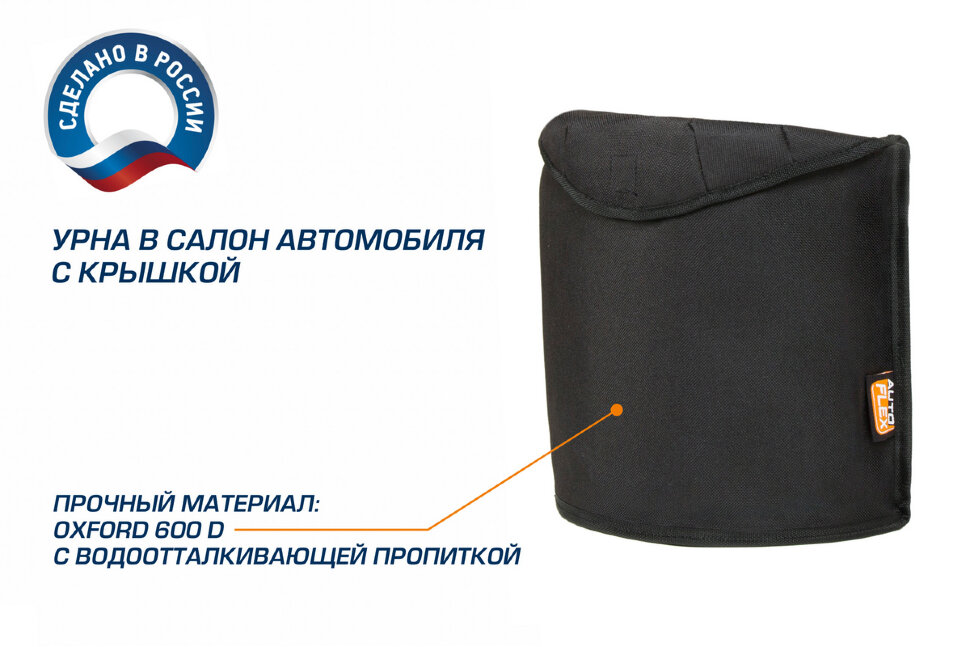Урна в автомобиль AutoFlex, подвесная, с крышкой, 92102